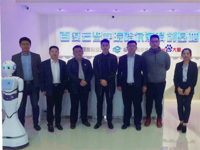 黑龙江省青年企业家协会走访百度云智学院哈尔滨科创基地